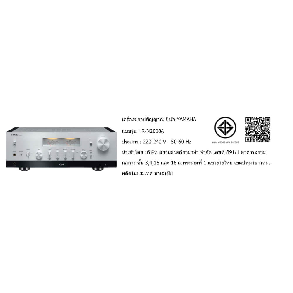 อินทิเกรตแอมป์ YAMAHA : R-N2000A (SILVER)
